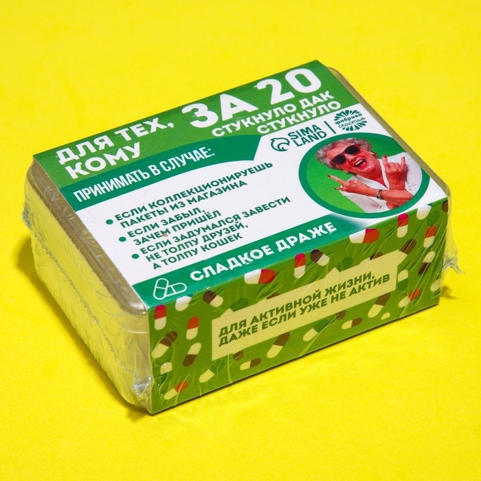 Драже Конфеты в таблетнице «Для тех, кому за 20», 50 г. Драже Конфеты в таблетнице «Для тех, кому за 20», 50 г.