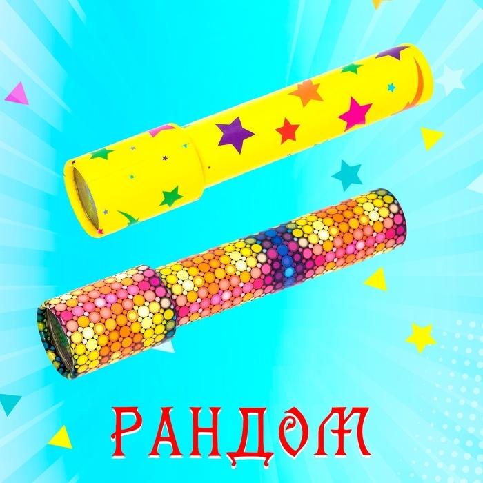 Калейдоскоп &laquo;Радуга&raquo;, МИКС