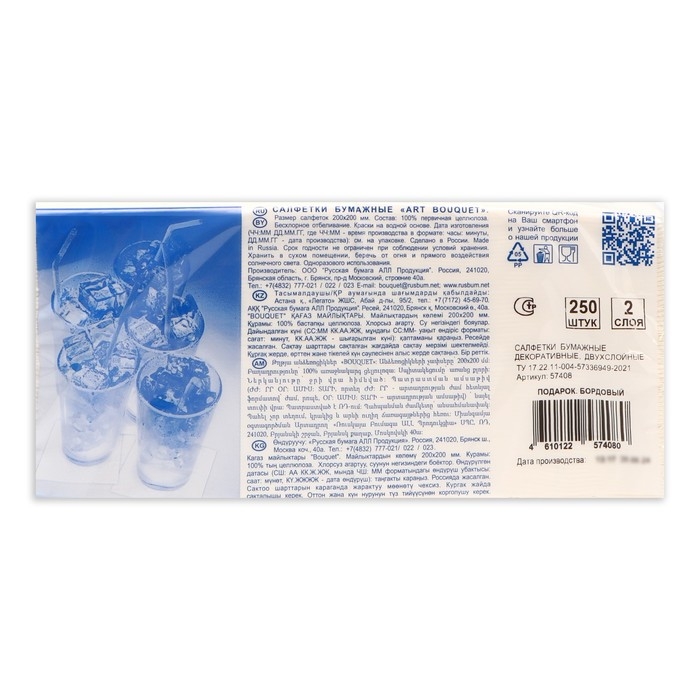 Новогодние салфетки бумажные Art Bouquet &laquo;Подарок бордовый&raquo;, 2 слоя, 20х20 см, 250 шт.