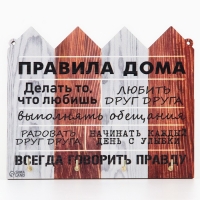 Ключница настенная &laquo;Правила дома&raquo;.