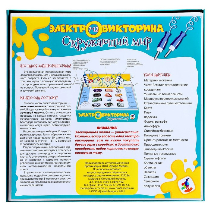 Электровикторина «Окружающий мир» Электровикторина «Окружающий мир»