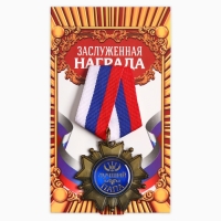 Медаль орден на подложке &laquo;Лучший папа&raquo;, 5 х 10 см