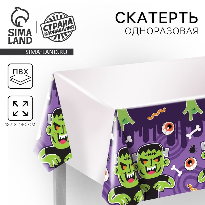 Скатерть одноразовая &laquo;Зомби&raquo; 137 х 180см, на Хэллоуин