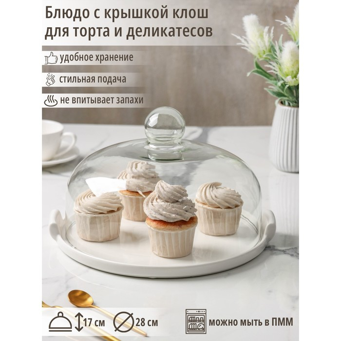 Блюдо керамическое с крышкой-клош для десертов Valencia, 28×25×17 см, цвет белый Блюдо керамическое с крышкой-клош для десертов Valencia, 28×25×17 см, цвет белый