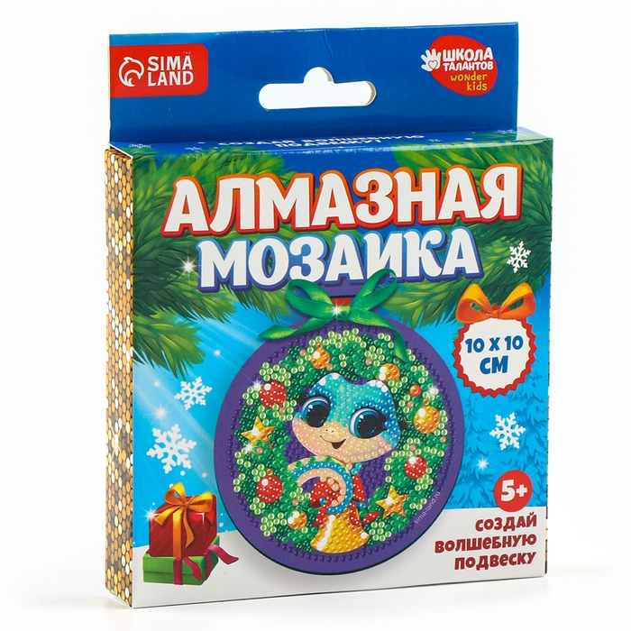 Алмазная мозаика на новый год для детей на подвеске &laquo;Змейка&raquo;, 10 х 10 см, новогодний набор для творчества