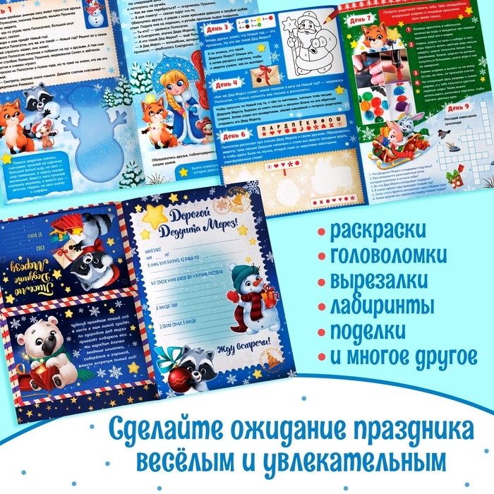 Книжка с наклейками «Адвент-календарь. В ожидании нового года», 24 стр., формат А4, со стирающимся слоем Книжка с наклейками «Адвент-календарь. В ожидании нового года», 24 стр., формат А4, со стирающимся слоем