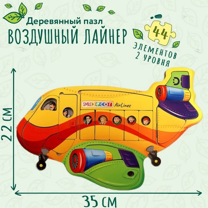Пазл &laquo;Воздушный лайнер&raquo;