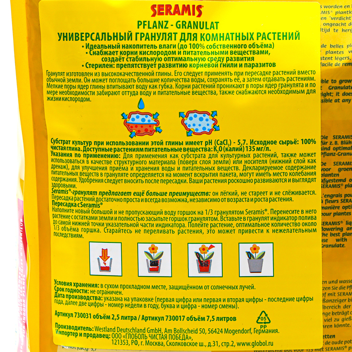Гранулят Seramis универсальный, объем 7,5 л Гранулят Seramis универсальный, объем 7,5 л