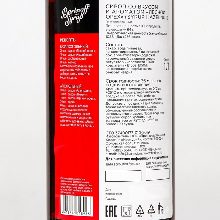Сироп БАРinoff &laquo;Лесной орех&raquo;, 1 л