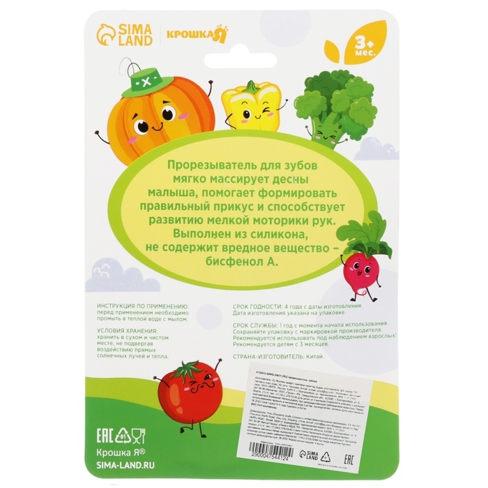 Погремушка с прорезывателем «Овощной МИКС, Крошка Я: Грибочек», цвет МИКС, Крошка Я Погремушка с прорезывателем «Овощной МИКС, Крошка Я: Грибочек», цвет МИКС, Крошка Я