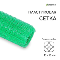Сетка садовая, 1 &times; 10 м, ячейка ромб 13 &times; 13 мм, для птичников, пластиковая, зелёная, Greengo