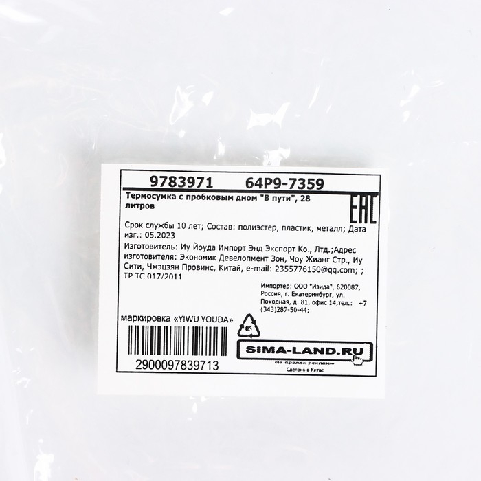 Термосумка с пробковым дном &laquo;В пути&raquo;, 28 литров