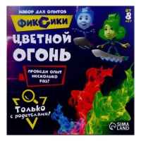 Набор для опытов «Цветной огонь», Фиксики Набор для опытов «Цветной огонь», Фиксики