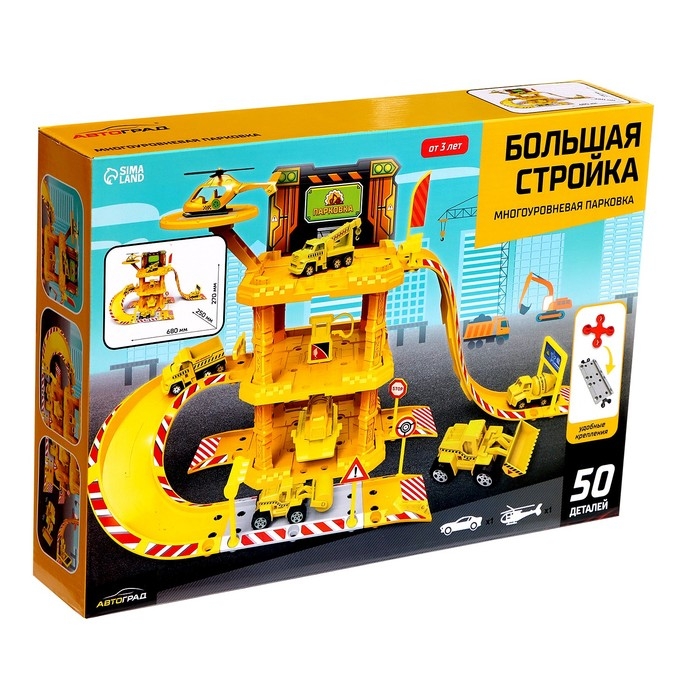 Парковка &laquo;Большая стройка&raquo;, с металлическими машинкой и вертолётом