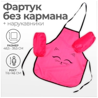 Фартук для труда + нарукавники, 485 х 395/250 х 160 мм, рост 116-146 см, Calligrata, "Котик" Фартук для труда + нарукавники, 485 х 395/250 х 160 мм, рост 116-146 см, Calligrata, "Котик"