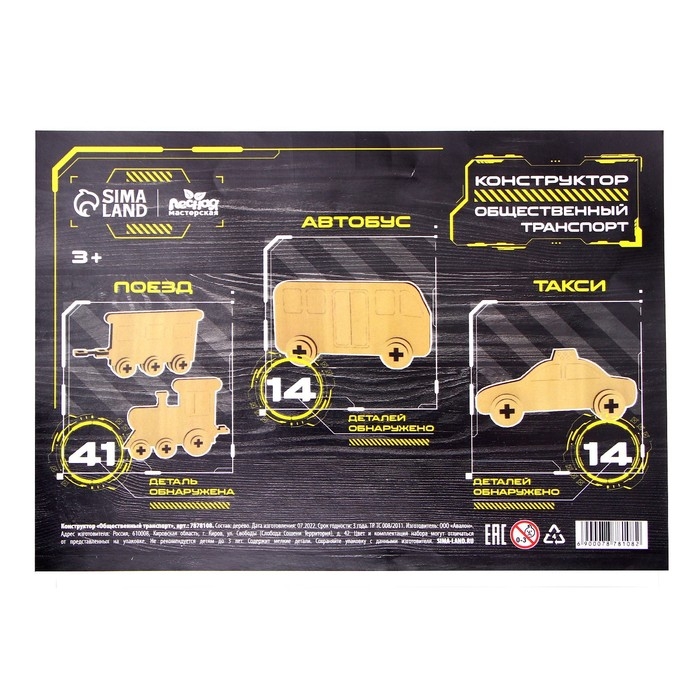 Сборная модель &laquo;Общественный транспорт&raquo;