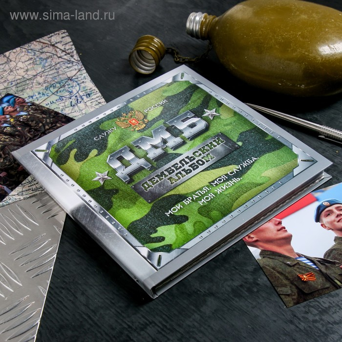 Дембельская книга на ленте &laquo;ДМБ&raquo;, 32 листа, 20 х 20 см