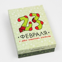 Подарочная коробка "23 февраля", 21 х 15 х 5,7 см
