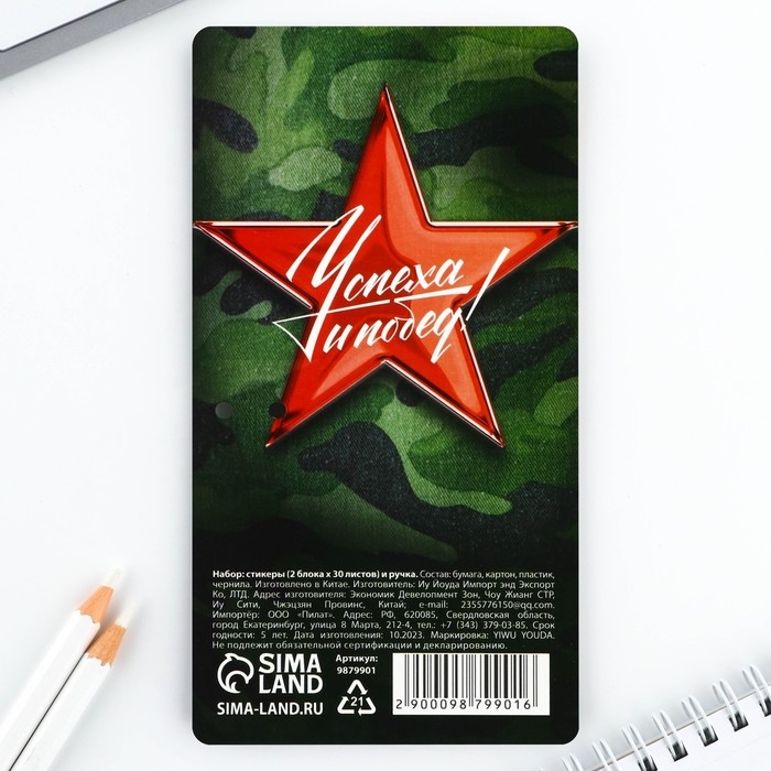 Подарочный набор стикеры и ручка &laquo;23.02&raquo;, 2 х 30 л, синяя паста 0.7 мм