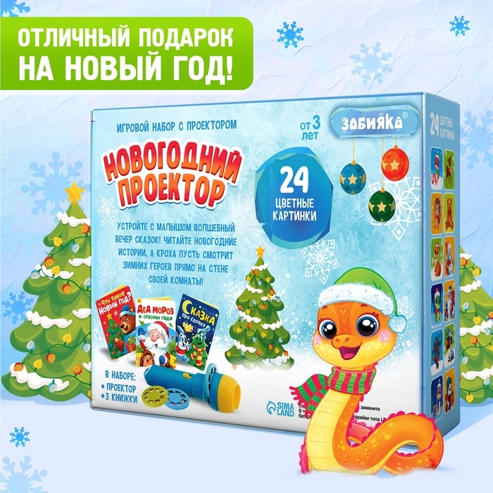 Игровой набор с проектором &laquo;Новогодний проектор&raquo;, свет, 3 сказки