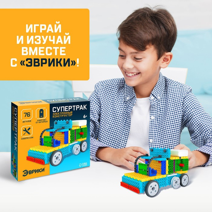 Электронный конструктор &laquo;Супертрак&raquo;, 76 деталей
