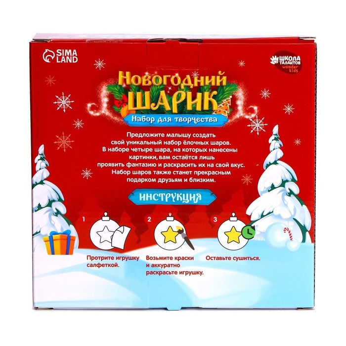 Ёлочные шары под раскраску на новый год &laquo;Подарок для тебя&raquo;, 4 шт, d = 7 см, новогодний набор для творчества