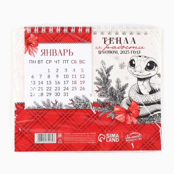 Календарь 2025 настольный с отрывными листами «Новый год: Любви, тепла и волшебства», 16,9 х 14 см Календарь 2025 настольный с отрывными листами «Новый год: Любви, тепла и волшебства», 16,9 х 14 см
