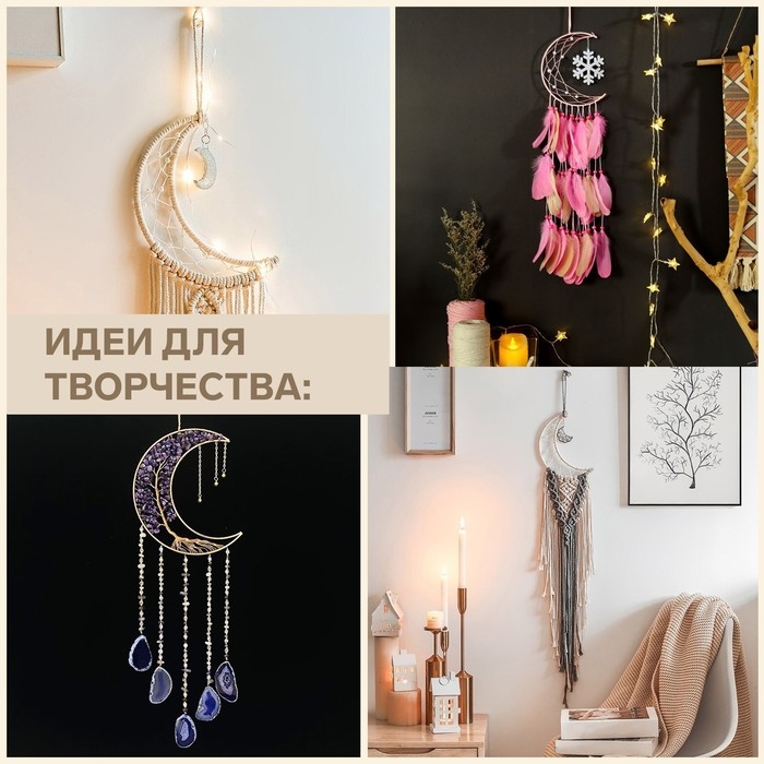 Основа для макраме &laquo;Полумесяц&raquo;, 20 &times; 15 &times; 0,4 см