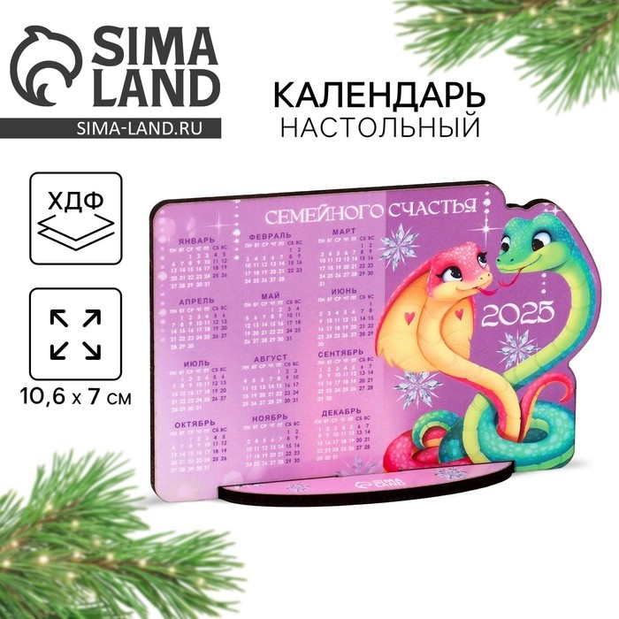 Календарь 2025 настольный «Новый год: Семейного счастья», 10.6 х 7 см, новогодняя серия Календарь 2025 настольный «Новый год: Семейного счастья», 10.6 х 7 см, новогодняя серия
