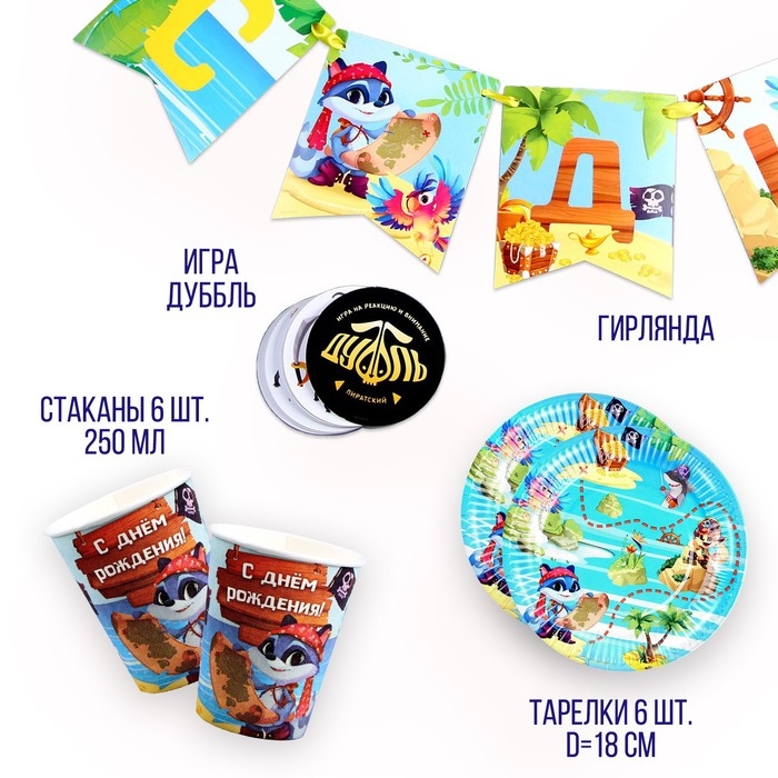Набор бумажной посуды одноразовый Сокровище пиратов&raquo;: 6 тарелок, 6 стаканов