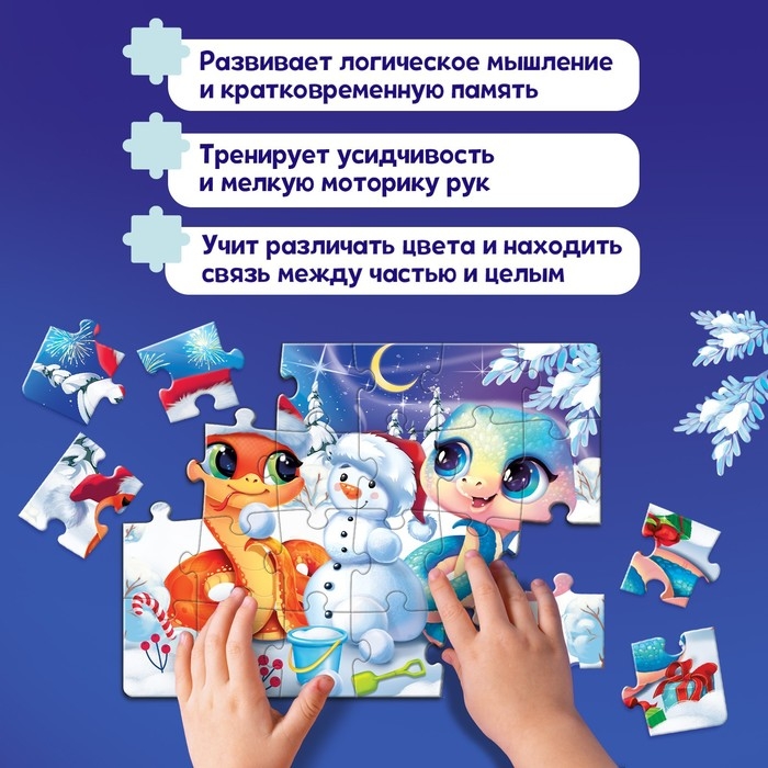 Пазл «Новогодние забавы змеек», большая коробка, 24 детали Пазл «Новогодние забавы змеек», большая коробка, 24 детали