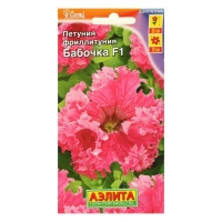 Семена цветов Фриллитуния Бабочка F1 крупноцветковая бахромчатая, 10 шт Семена цветов Фриллитуния Бабочка F1 крупноцветковая бахромчатая, 10 шт