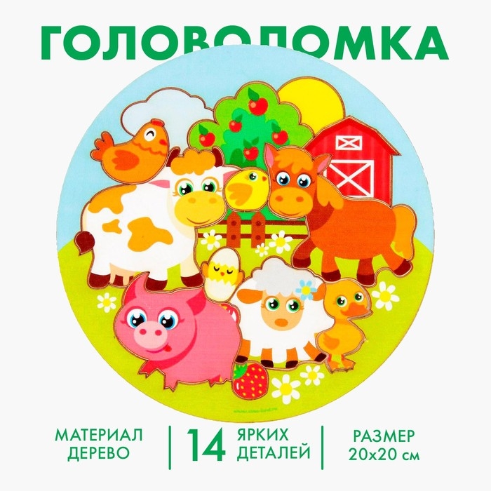 Головоломка &laquo;Ферма&raquo; d=20