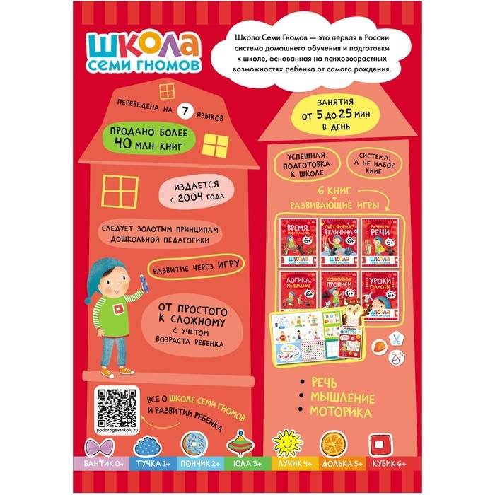 Школа Семи Гномов. Базовый курс. Комплект 6+. Денисова Д. Школа Семи Гномов. Базовый курс. Комплект 6+. Денисова Д.