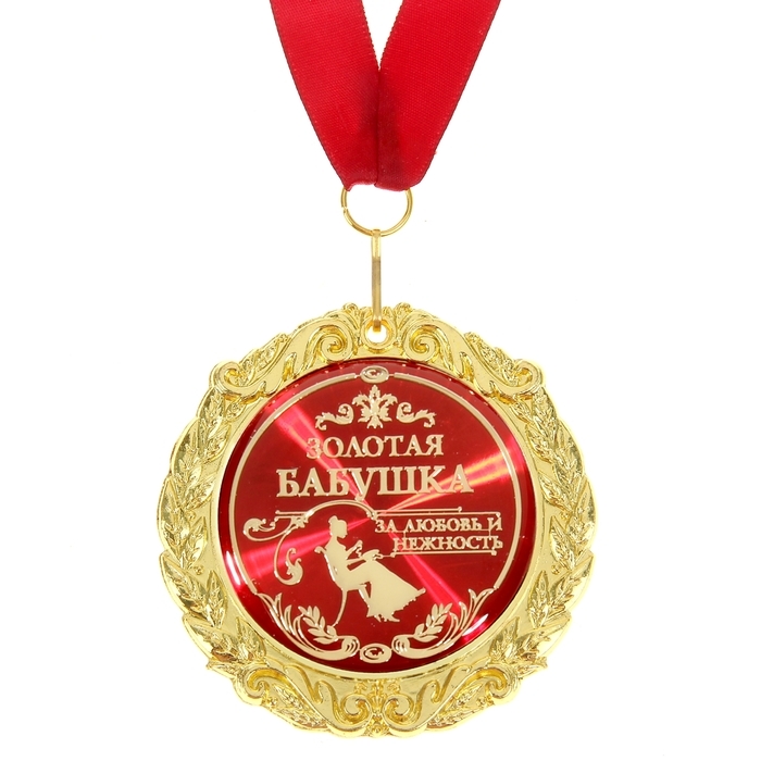 Медаль на открытке «Золотая бабушка», d=7 см. Медаль на открытке «Золотая бабушка», d=7 см.