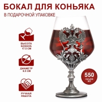 Бокал для коньяка "Герб", 550 мл, серебро Бокал для коньяка "Герб", 550 мл, серебро