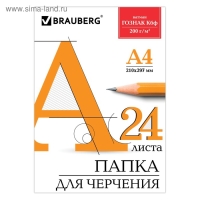 Папка для черчения А4, 24 листа, 200 г/м, BRAUBERG, без рамки, ватман ГОЗНАК КБФ Папка для черчения А4, 24 листа, 200 г/м, BRAUBERG, без рамки, ватман ГОЗНАК КБФ