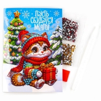 Алмазная мозаика на новый год с частичным заполнением для детей на открытке &laquo;Пусть сбудутся мечты&raquo;, новогодний набор для творчества