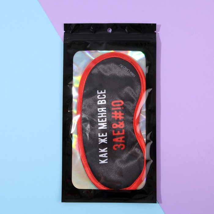 Маска для сна &laquo;Как же меня всё&raquo;, цвет чёрный