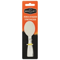 Ложка складная Maclay, туристическая, 11х3.4 см Ложка складная Maclay, туристическая, 11х3.4 см