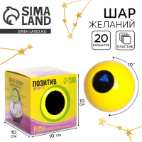 Шар желаний &laquo;Предсказания судьбы&raquo;, гадание