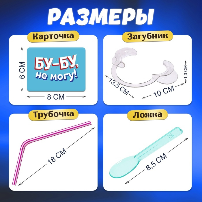 Настольная игра на объяснение слов «Бу-бу, не могу» 4 загубника, 2-4 игрока, 10+ Настольная игра на объяснение слов «Бу-бу, не могу» 4 загубника, 2-4 игрока, 10+