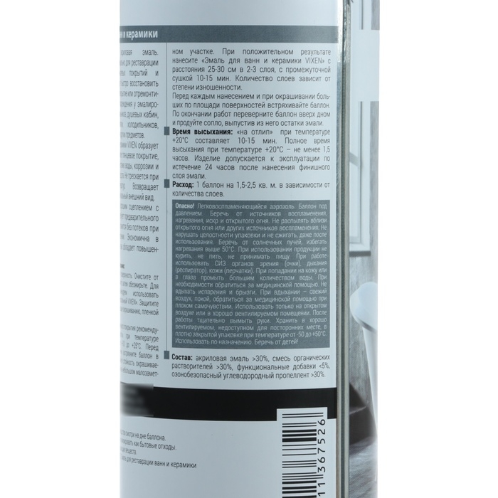 Эмаль для ванн и керамики VIXEN, аэрозоль 520 мл VX-55002 Эмаль для ванн и керамики VIXEN, аэрозоль 520 мл VX-55002