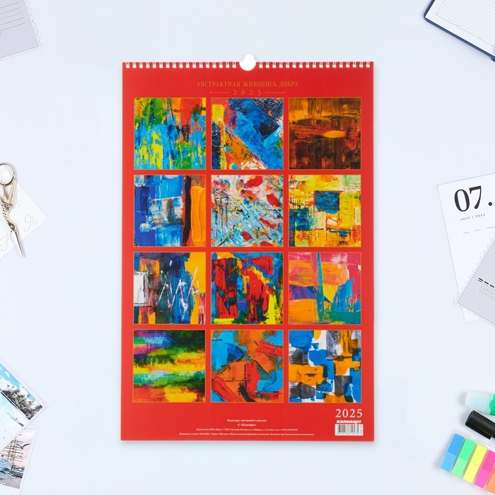 Календарь перекидной на ригеле А3 "Абстрактая  живопись" 2025 год, 32 х 48 см