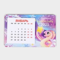 Магнит новогодний дерево с календарем &laquo;Новый год: Сказачного года&raquo;, 7 х 11 см