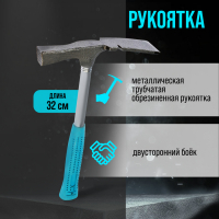 Молоток каменщика ЛОМ, металлическая трубчатая обрезиненная рукоятка, 600 г Молоток каменщика ЛОМ, металлическая трубчатая обрезиненная рукоятка, 600 г