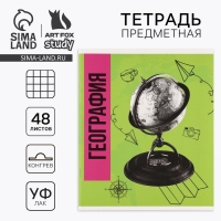 Предметная тетрадь А5, 48 л на скрепке &laquo;Яркий. География&raquo;  ТВИН лак, уф лак, конгрев