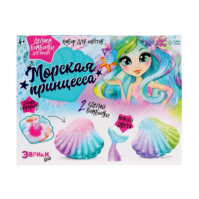 Набор для опытов «Морская принцесса», бомбочки для ванны, своими руками Набор для опытов «Морская принцесса», бомбочки для ванны, своими руками