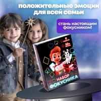 Фокусы &laquo;Набор фокусника&raquo;, 50+ фокусов