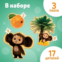 Макси - пазлы &laquo;Чебурашка&raquo;, с тактильными вставками, 17 деталей